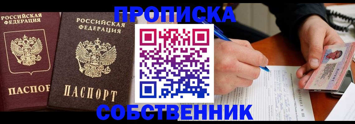 прописка для работы в Нефтеюганске