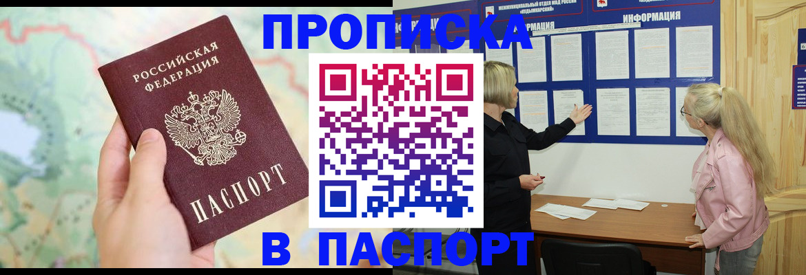 прописка штамп в Нефтеюганске